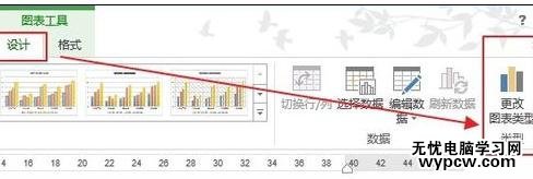 word2013中如何更改图表类型和颜色