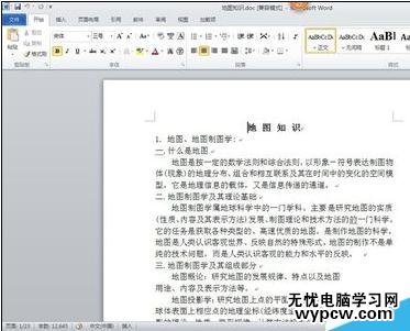 office2010中如何设置横竖混排