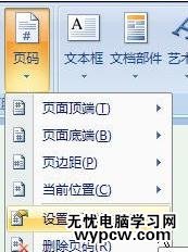 word2007如何插入页码_word2007插入页码的方法