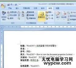 word2007插入和修改批注的两种方法