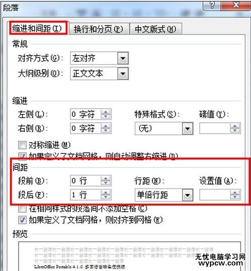 Word2010设置文字行距的两种方法