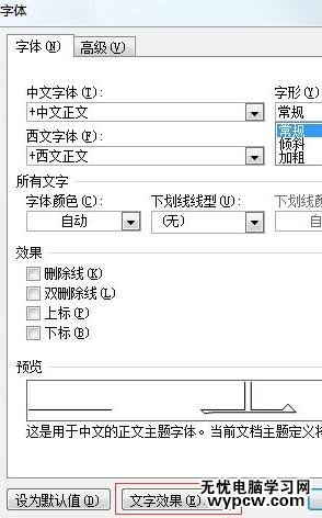 在word2010中设置空心字的两种方法