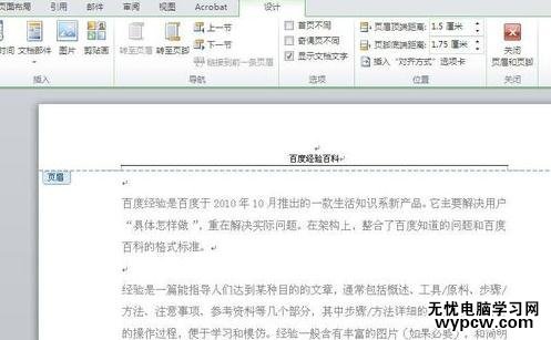 word2010添加页眉页脚的方法