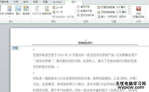 word2010添加页眉页脚的方法