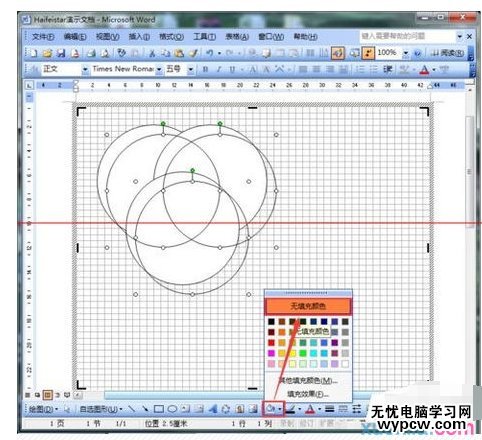 用word制作平面图的步骤