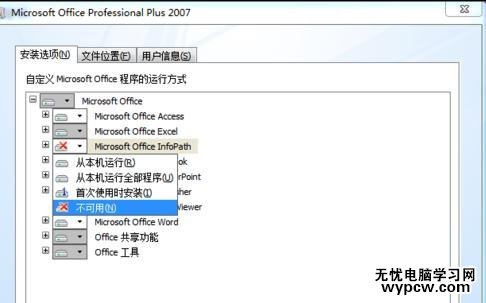 怎样安装最新版Office2007