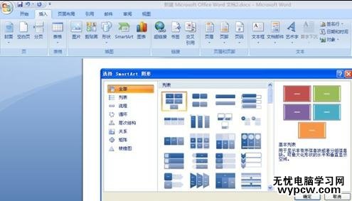 word2007如何制作层次结构图