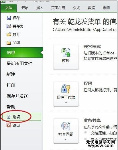 excel2010如何开启宏的教程