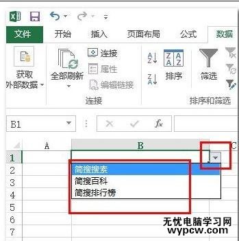 excel2013制作下拉菜单的方法