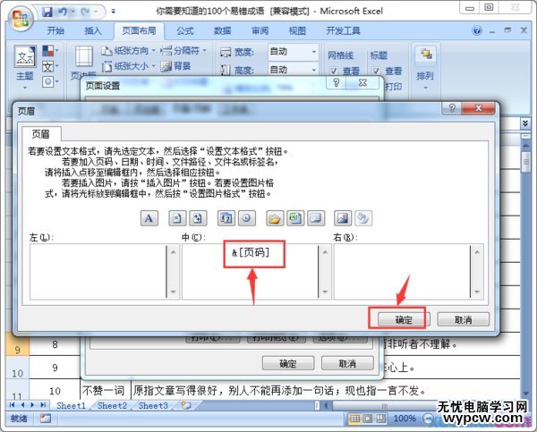 excel2010加页码的教程