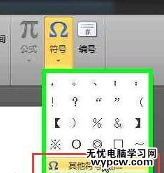 word2010和2013中输入平方米的技巧