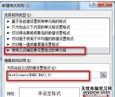 excel2010隔行填充颜色的教程