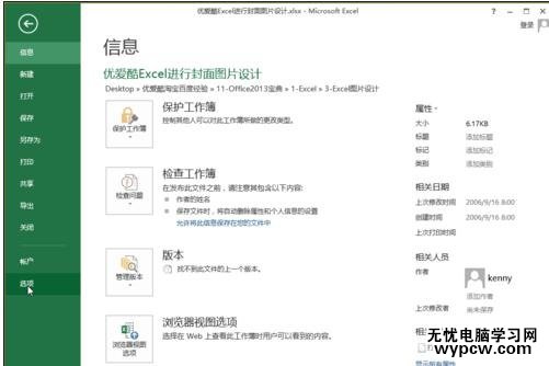 excel2013 语音朗读听书功能使用方法