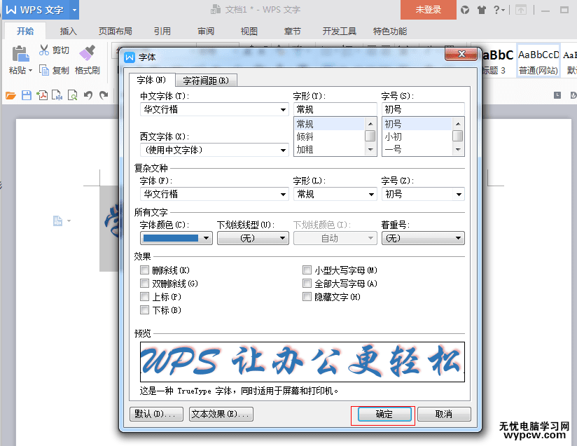 wps文字阴影设置2017最新版-wps文字阴影怎么去除