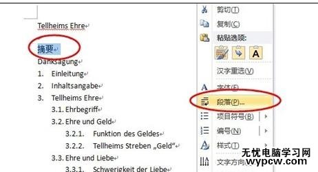 word2010自动生成目录的两种方法