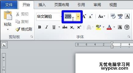 Word2010如何快速打出大字体