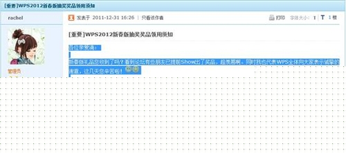 金山实用技巧 用WPS 2012保存网页内容