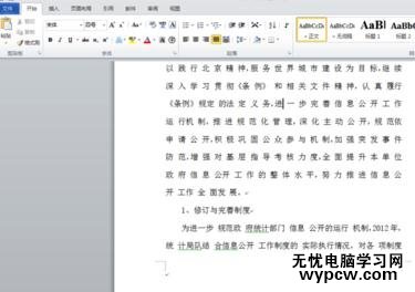 word中如何设置脚注