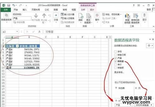 excel2013 制作透视表的教程