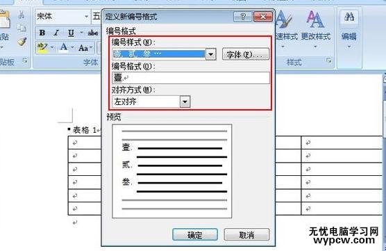 word2007添加项目编号的两种技巧