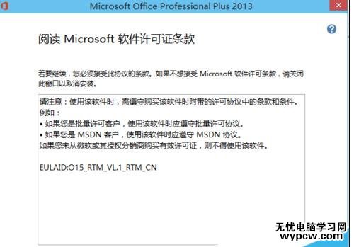 如何安装office2013