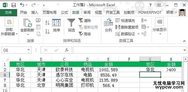 excel2010条件筛选的使用教程