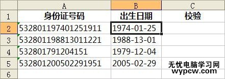 通过wps转换工具进行校验身份证号码