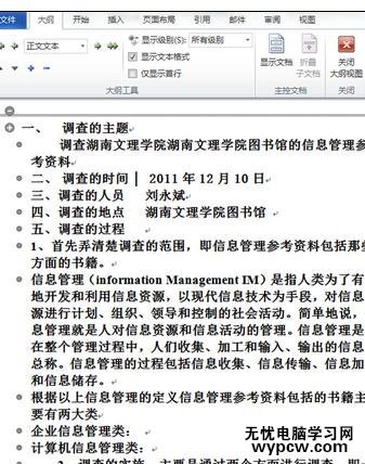 word2013中自动生成目录的两种技巧