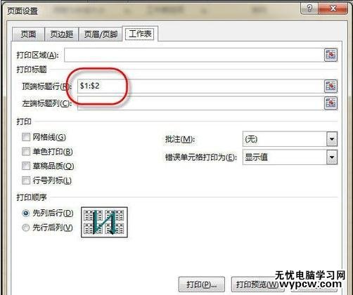 excel2013 设置每页打印表头教程