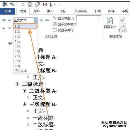 Word2013怎样制作标准格式的标题