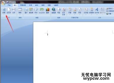 在word中插入封面的两种方法