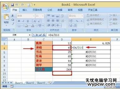 excel2007绝对引用数据的教程
