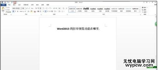 word2013打印预览在哪的解决方法