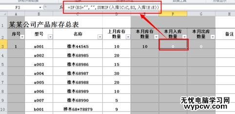 excel怎么制作库存表_excel制作库存表的方法步骤