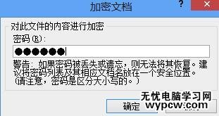 给word2010文档加密的两种教程