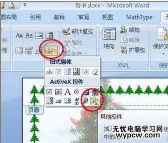 word2007如何制作圣诞贺卡