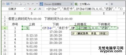 excel2010统计迟到早退的教程