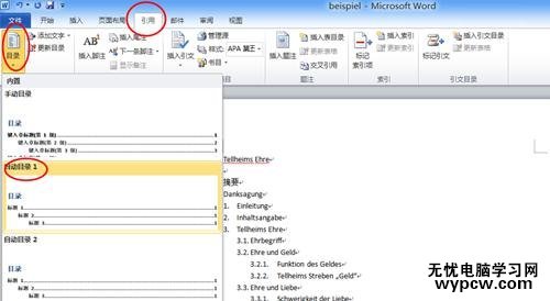 word2010自动生成目录的两种方法