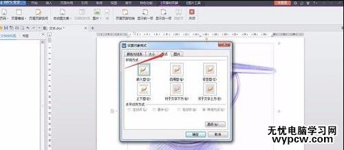 word中如何设置背景图