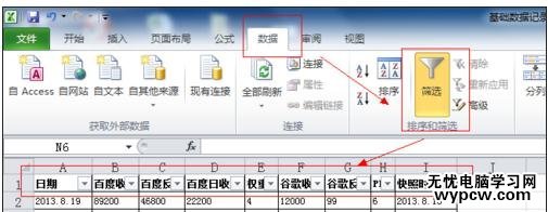 excel2010筛选的教程