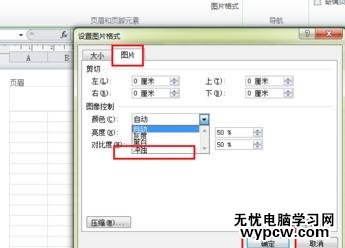 excel2013添加水印的方法_excel2013怎么添加水印