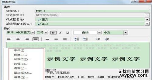 word2010中设置自动标题和编号的教程