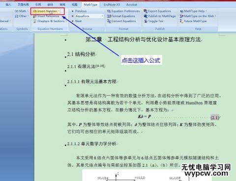 Word2007实现图表公式自动编号的三个技巧