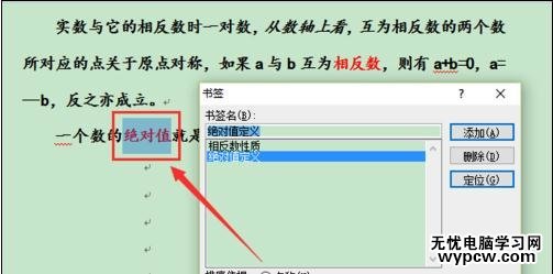 如何使用word2010的书签工具