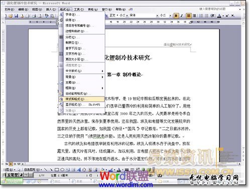 Word2003中怎样设置自动生成目录