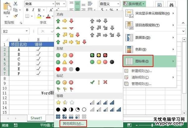 excel2010利用图标集标记状态的教程