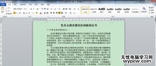word如何设置保护色