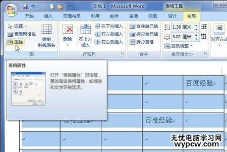 word2007中设置表格对齐方式的三种方法