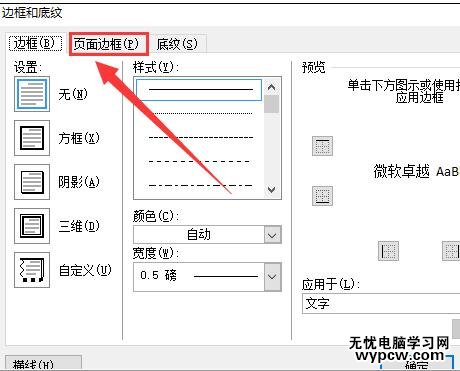 Word中2010版进行为整个文档添加边框的操作技巧