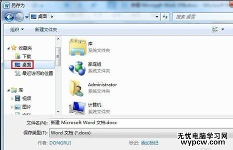 给word2010文档加密的两种技巧